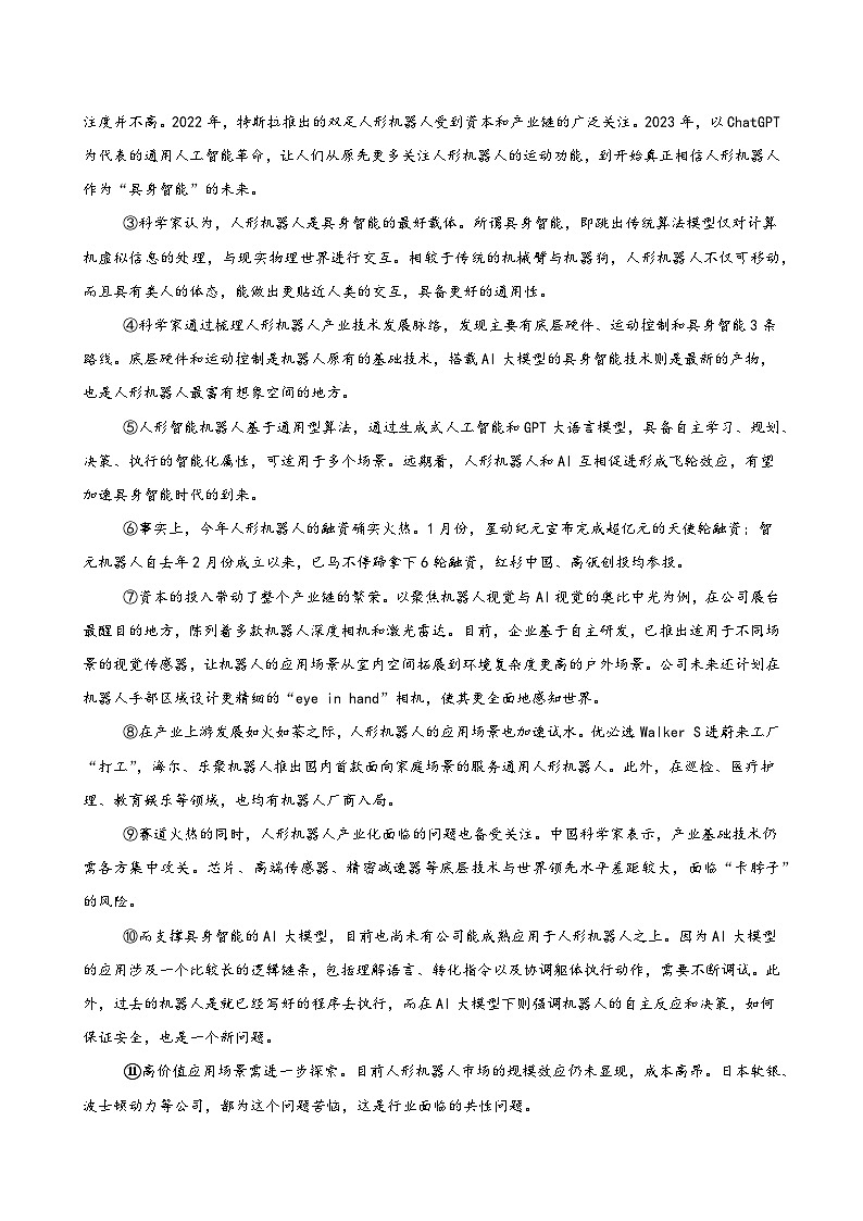 2025年中考语文一轮复习现代文阅读第18讲 说明文语言（练习）（原卷版）第3页