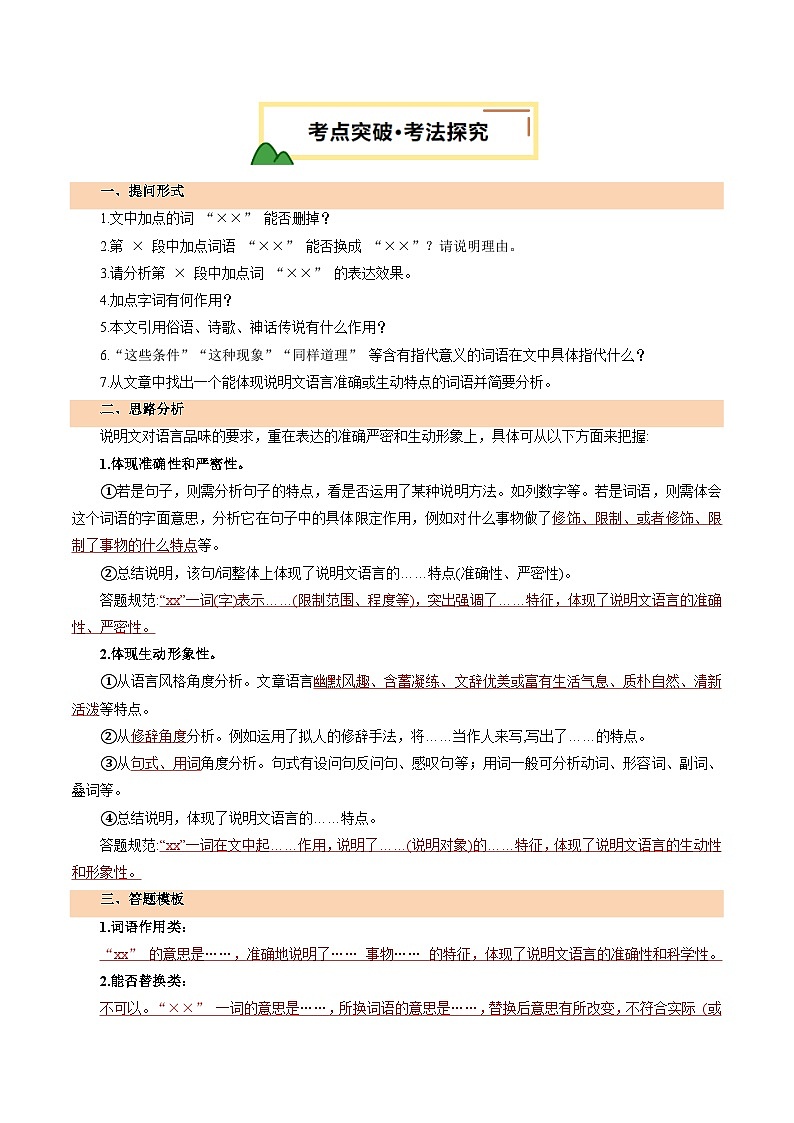 2025年中考语文一轮复习现代文阅读第18讲 说明文语言（讲义）（解析版）第3页