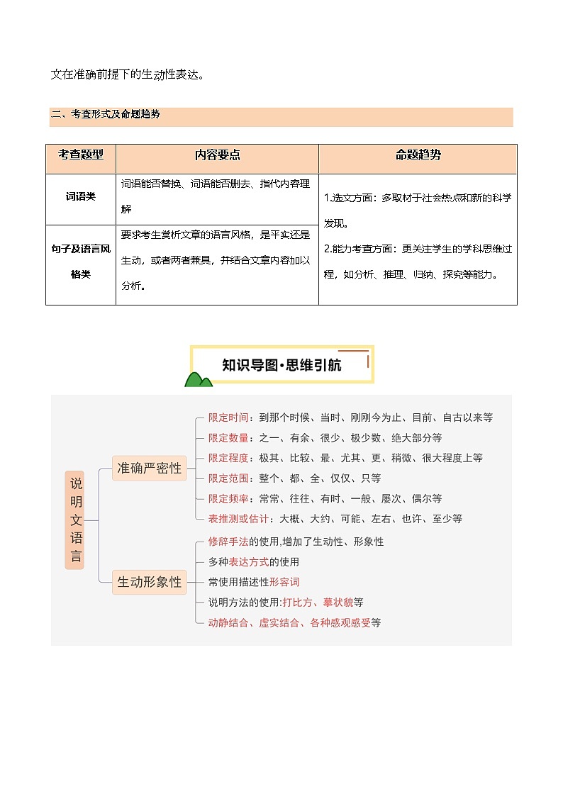 2025年中考语文一轮复习现代文阅读第18讲 说明文语言（讲义）（原卷版）第2页