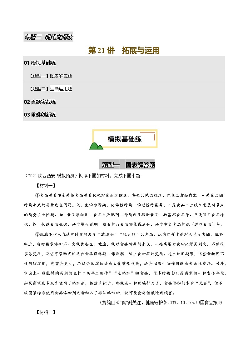 2025年中考语文一轮复习现代文阅读第21讲 拓展与运用（练习）（原卷版）第1页