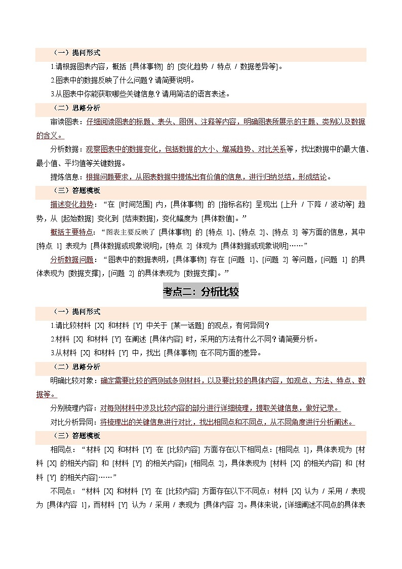 2025年中考语文一轮复习现代文阅读第21讲 拓展与运用（讲义）（解析版）第3页