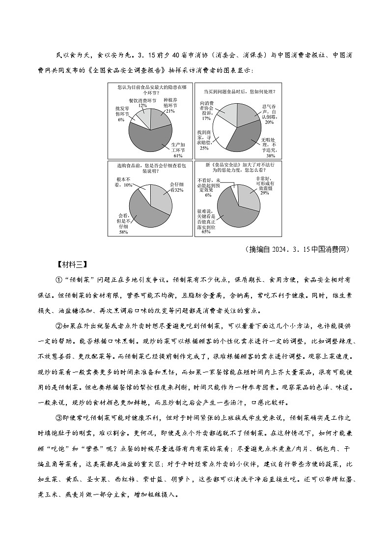 2025年中考语文一轮复习现代文阅读第21讲 拓展与运用（练习）（解析版）第2页