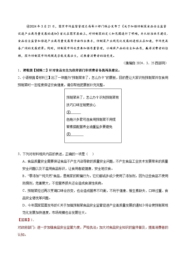 2025年中考语文一轮复习现代文阅读第21讲 拓展与运用（练习）（解析版）第3页