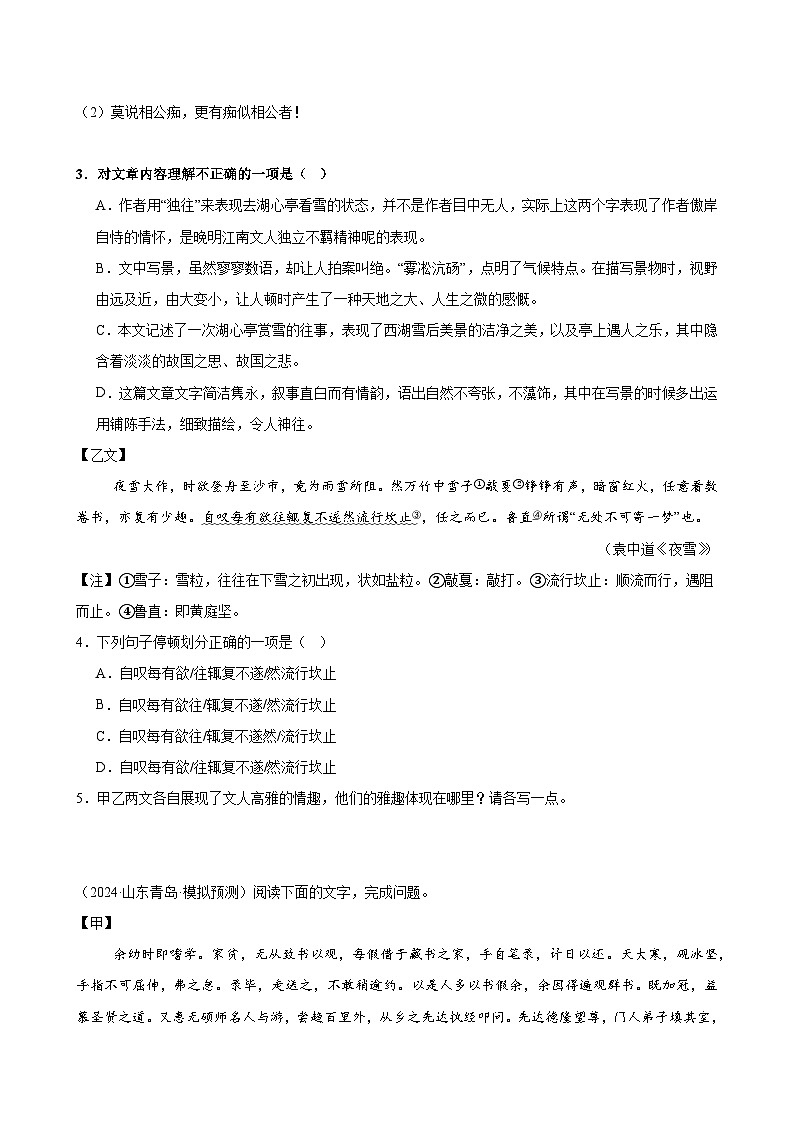 2025年中考语文一轮复习古代诗文阅读第 第08讲 内容理解与概括（练习）（原卷版）第2页