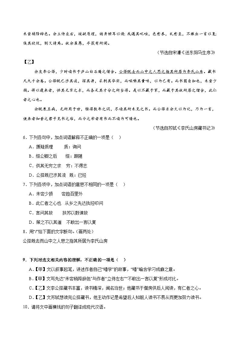 2025年中考语文一轮复习古代诗文阅读第 第08讲 内容理解与概括（练习）（原卷版）第3页