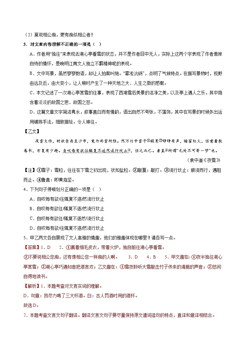 2025年中考语文一轮复习古代诗文阅读第 第08讲 内容理解与概括（练习）（解析版）第2页