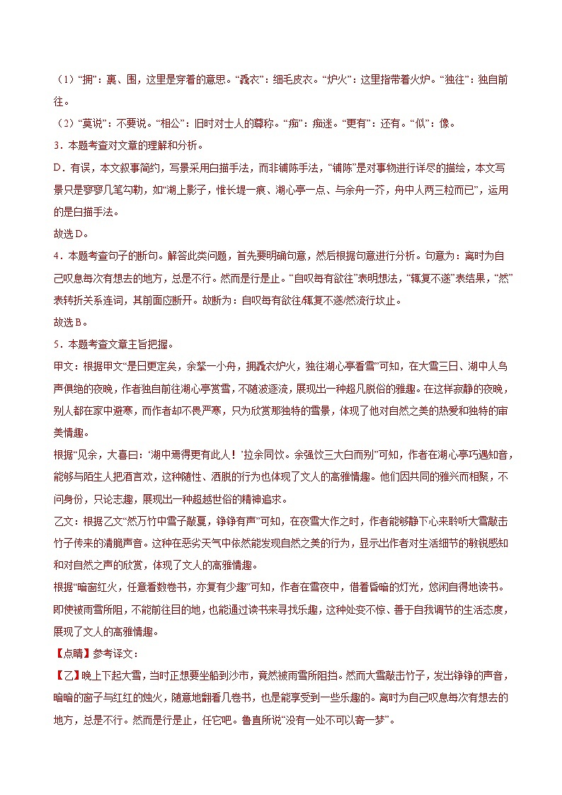 2025年中考语文一轮复习古代诗文阅读第 第08讲 内容理解与概括（练习）（解析版）第3页