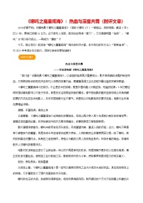 2025春节档 热播电影《哪吒之魔童闹海》 （时评文章）-备战2025年中考满分作文热点素材讲练