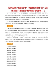 2025春节档“热播电影《哪吒之魔童闹海》”（影片简介 适用主题 精彩标题 金句解读 ）-备战2025年中考满分作文热点素材讲练