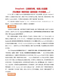 高科技DeepSeek （热点概述 精彩标题 适用主题 作文链接……）-备战2025年中考满分作文热点素材讲练