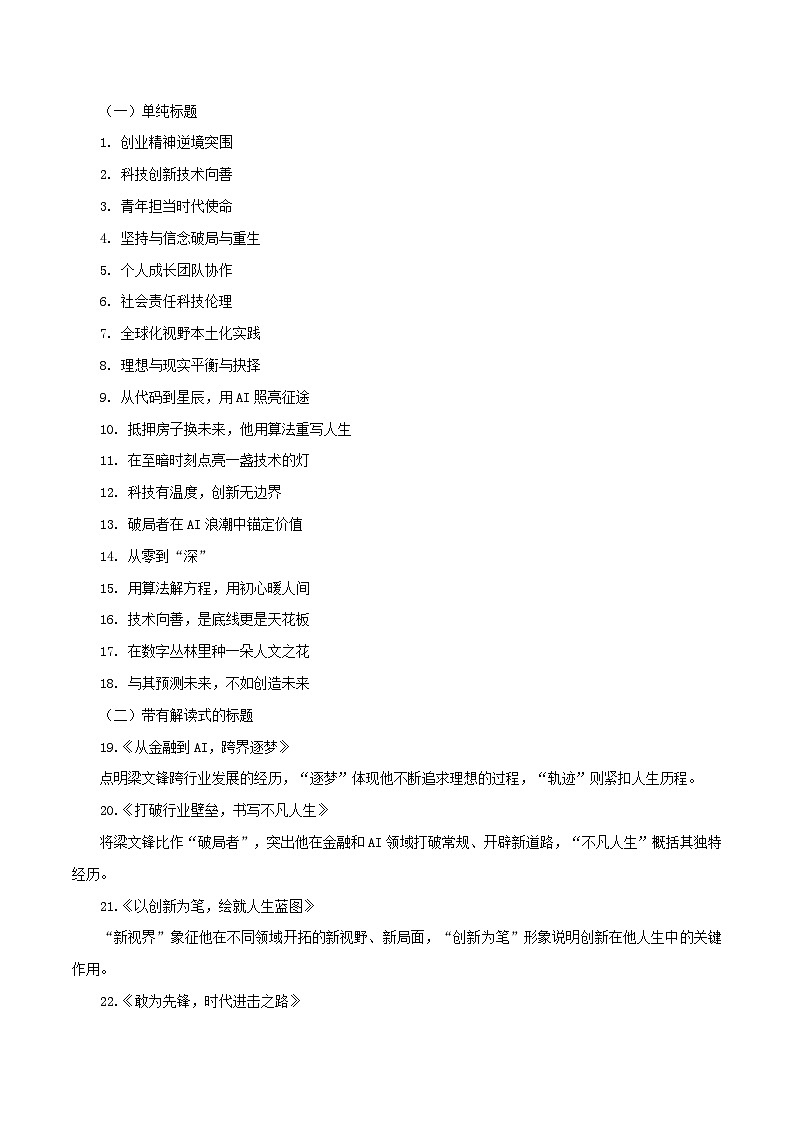 高科技DeepSeek （热点概述 精彩标题 适用主题 作文链接……）-备战2025年中考满分作文热点素材讲练第2页