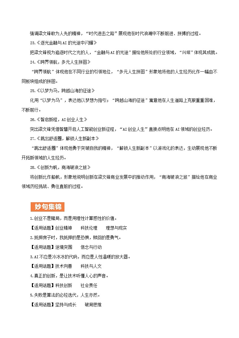 高科技DeepSeek （热点概述 精彩标题 适用主题 作文链接……）-备战2025年中考满分作文热点素材讲练第3页