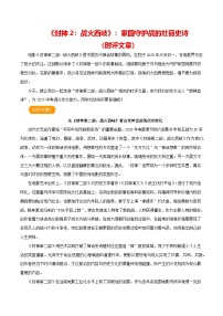 2025春节档 热播电影《封神2：战火西岐》 （时评文章）-备战2025年中考满分作文热点素材讲练