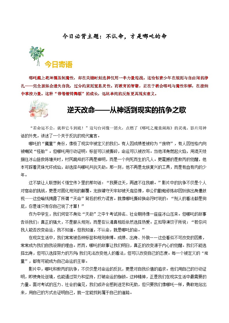 主题01 不认命，才是哪吒的命-备战2025年中考语文作文每日范文必背(2月刊)讲练第1页