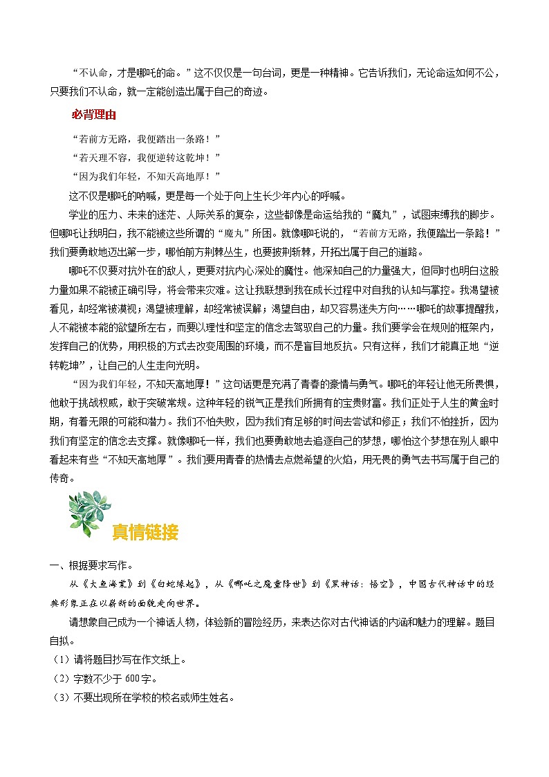 主题01 不认命，才是哪吒的命-备战2025年中考语文作文每日范文必背(2月刊)讲练第2页