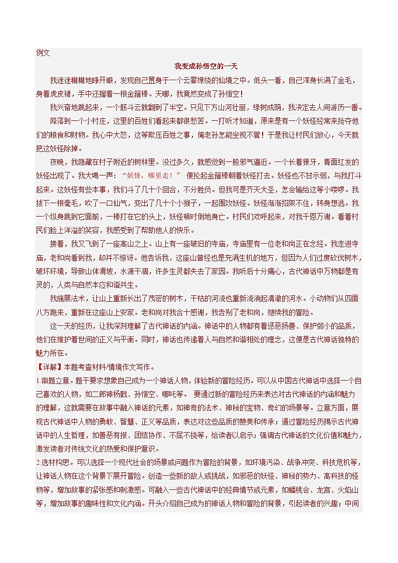 主题01 不认命，才是哪吒的命-备战2025年中考语文作文每日范文必背(2月刊)讲练第3页