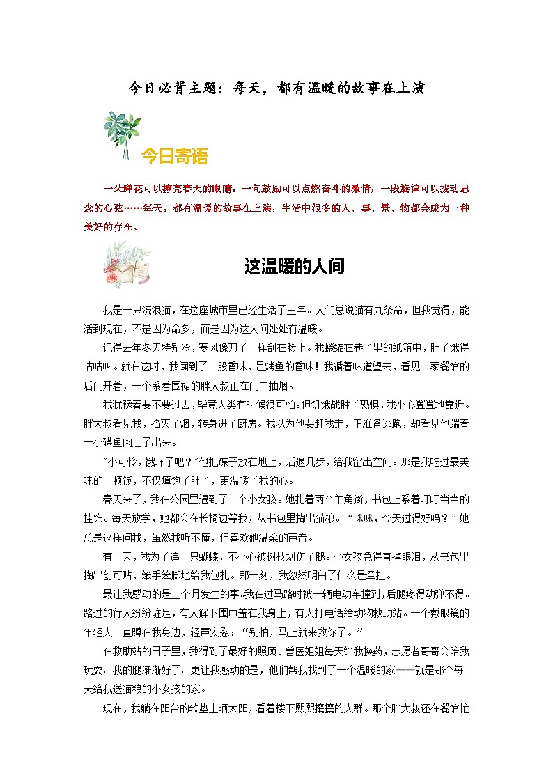 主题02 每天，都有温暖的故事在上演-备战2025年中考语文作文每日范文必背(2月刊)讲练第1页
