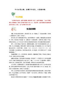 主题03 在赠予中成长，以坚强回敬-备战2025年中考语文作文每日范文必背(2月刊)讲练