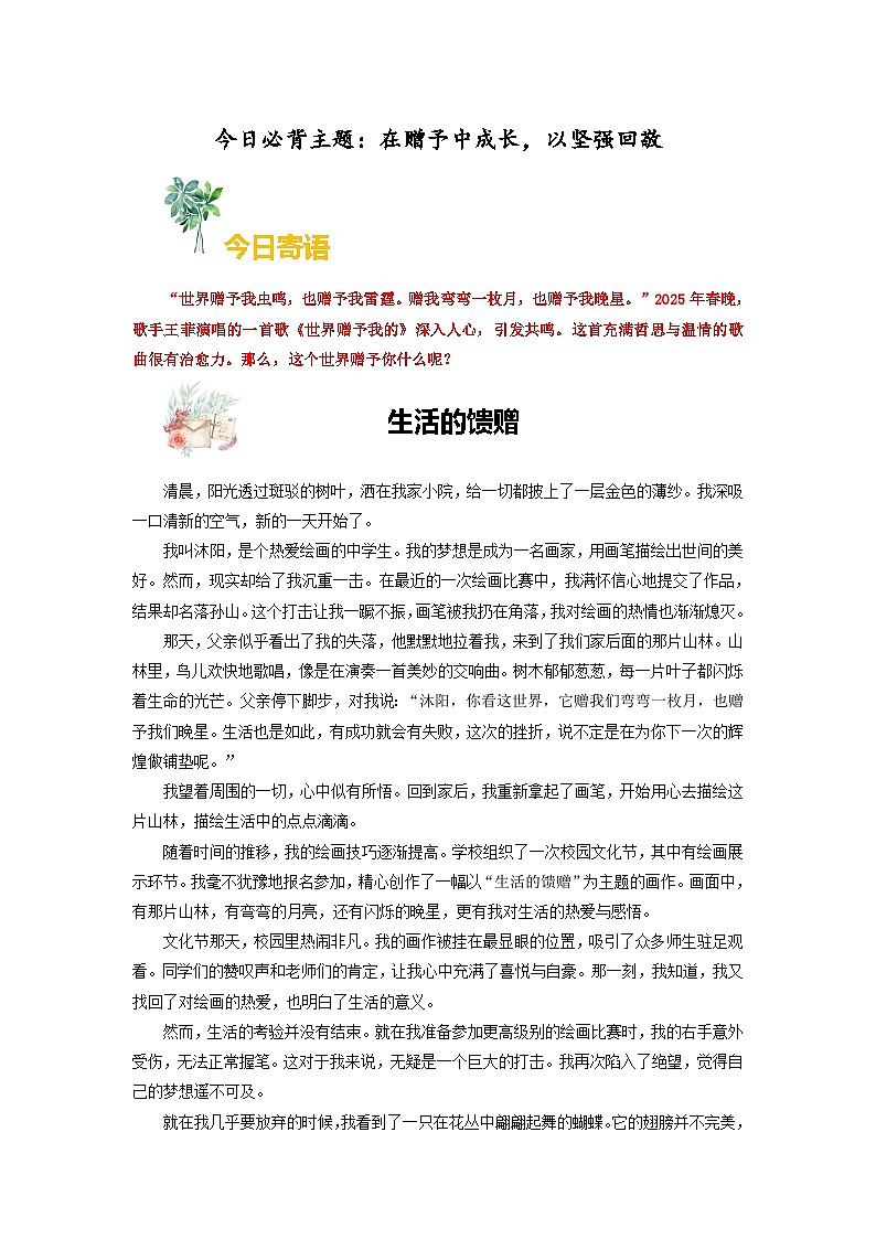 主题03 在赠予中成长，以坚强回敬-备战2025年中考语文作文每日范文必背(2月刊)讲练第1页