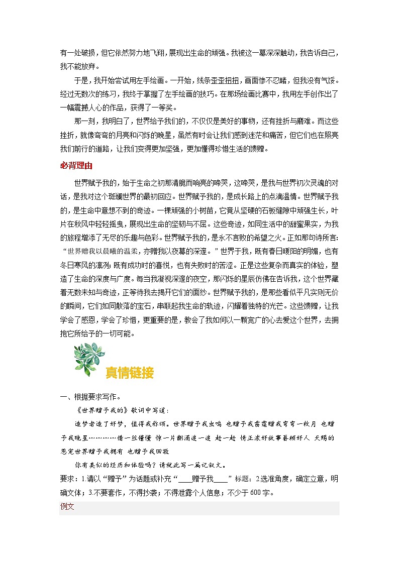 主题03 在赠予中成长，以坚强回敬-备战2025年中考语文作文每日范文必背(2月刊)讲练第2页