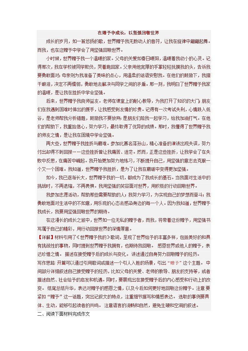 主题03 在赠予中成长，以坚强回敬-备战2025年中考语文作文每日范文必背(2月刊)讲练第3页