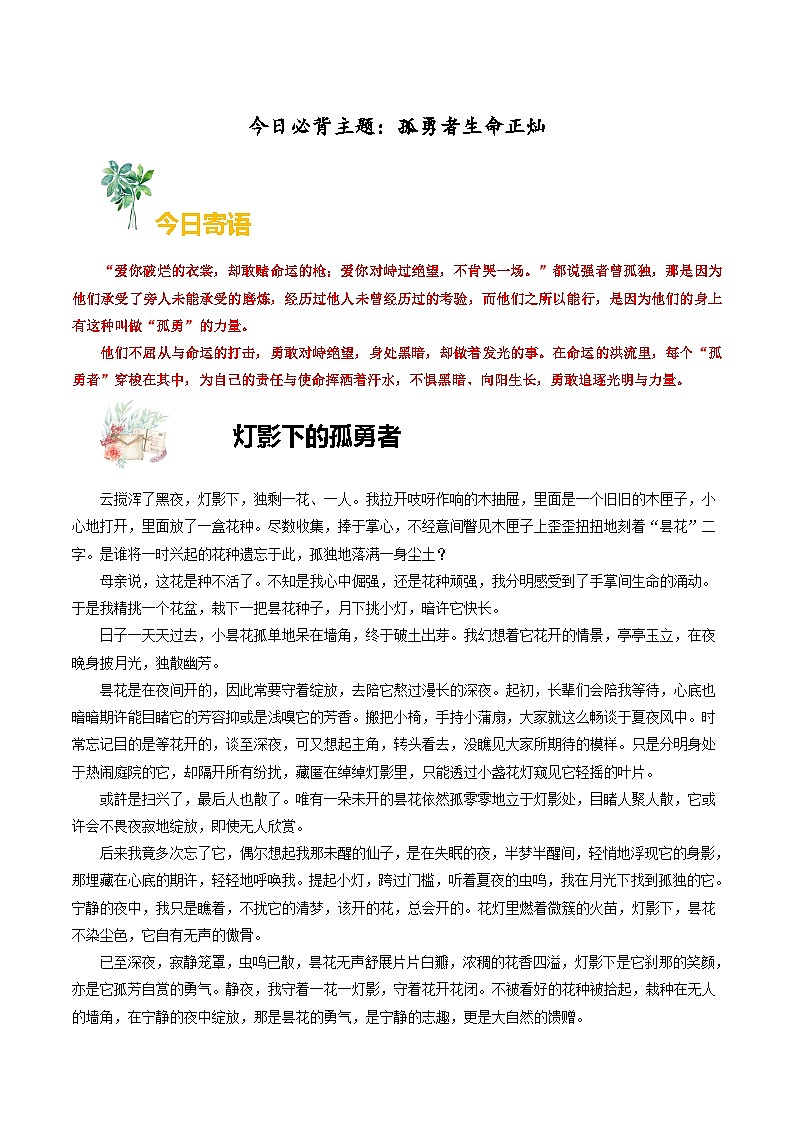 主题07 孤勇者生命正灿-备战2025年中考语文作文每日范文必背(2月刊)讲练第1页