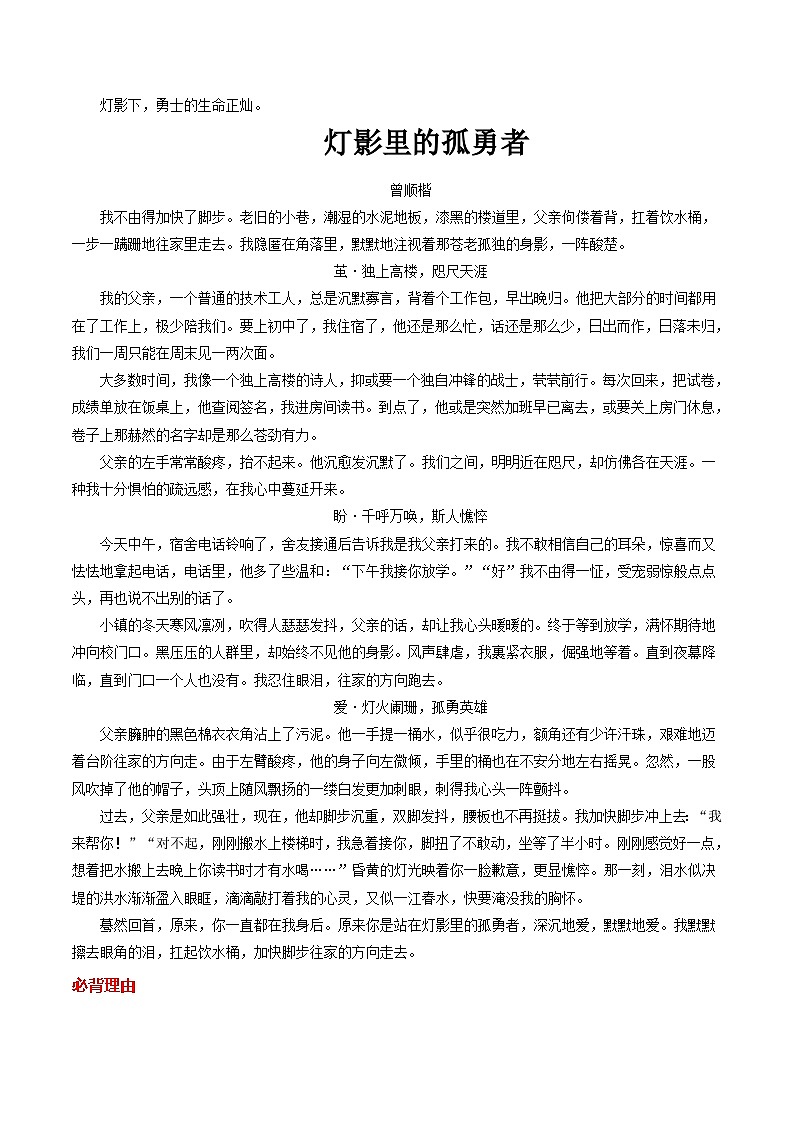主题07 孤勇者生命正灿-备战2025年中考语文作文每日范文必背(2月刊)讲练第2页