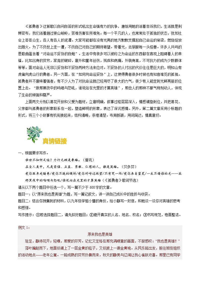 主题07 孤勇者生命正灿-备战2025年中考语文作文每日范文必背(2月刊)讲练第3页