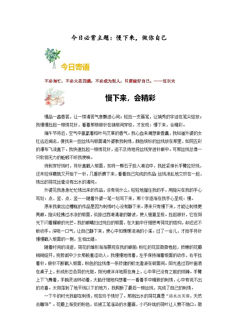 主题05 慢下来，做你自己-备战2025年中考语文作文每日范文必背(2月刊)讲练第1页