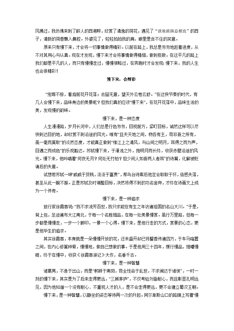 主题05 慢下来，做你自己-备战2025年中考语文作文每日范文必背(2月刊)讲练第2页