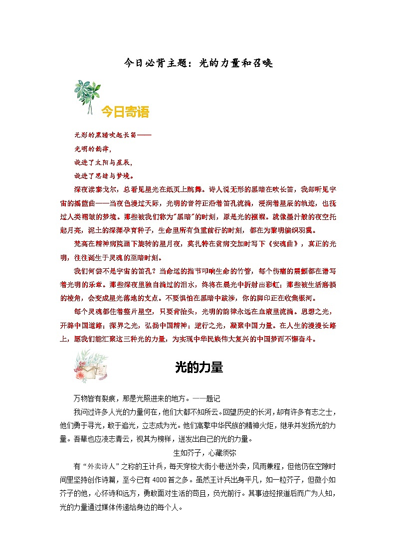 主题06 光的力量和召唤-备战2025年中考语文作文每日范文必背(2月刊)讲练第1页