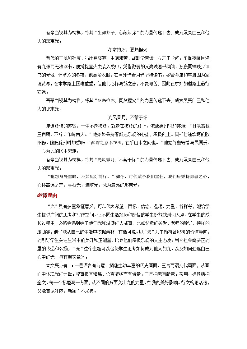主题06 光的力量和召唤-备战2025年中考语文作文每日范文必背(2月刊)讲练第2页