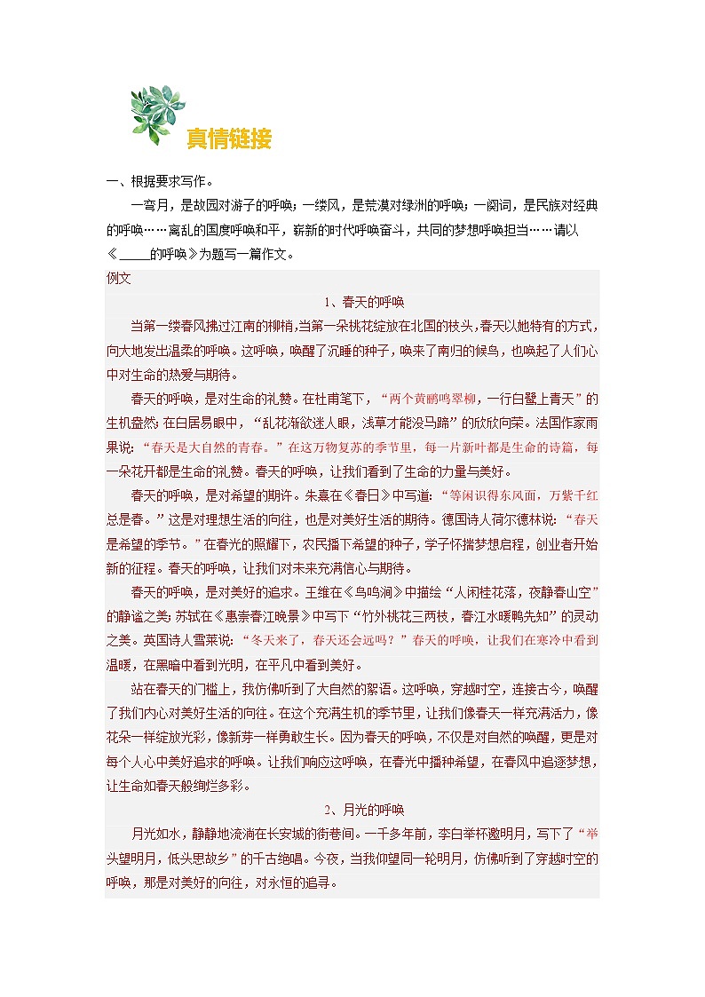 主题06 光的力量和召唤-备战2025年中考语文作文每日范文必背(2月刊)讲练第3页