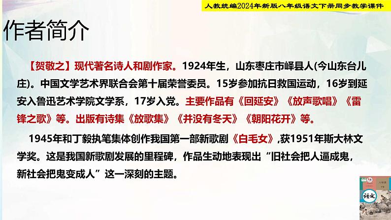 人教统编2024年新版八年级语文下册第2课 回延安 第1课时 课件第6页
