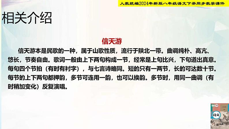 人教统编2024年新版八年级语文下册第2课 回延安 第1课时 课件第8页
