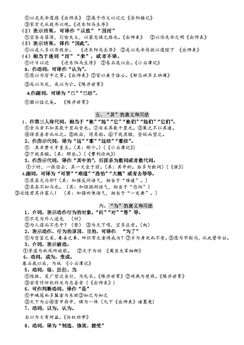 理解常见文言虚词在文中的意义和用法 知识点总结-2025年中考语文一轮复习专题复习第3页