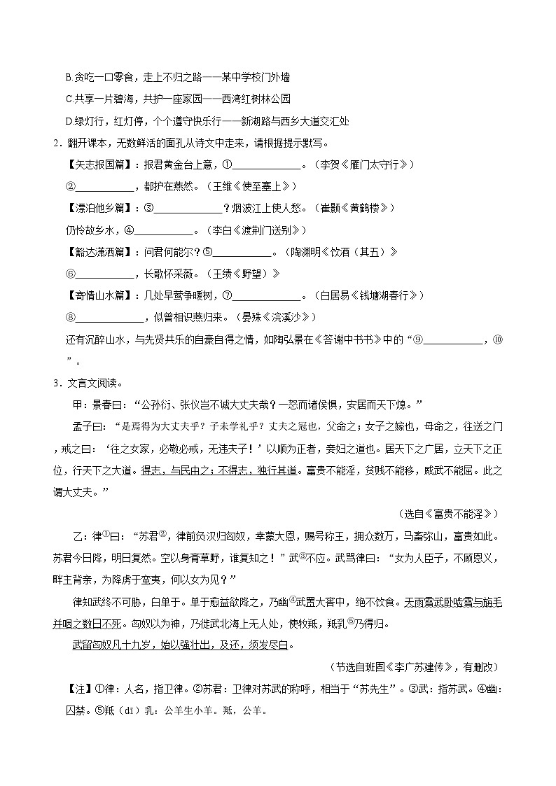 广东省深圳市2024-2025学年八年级下学期开学模拟检测 语文练习卷（含解析）第2页
