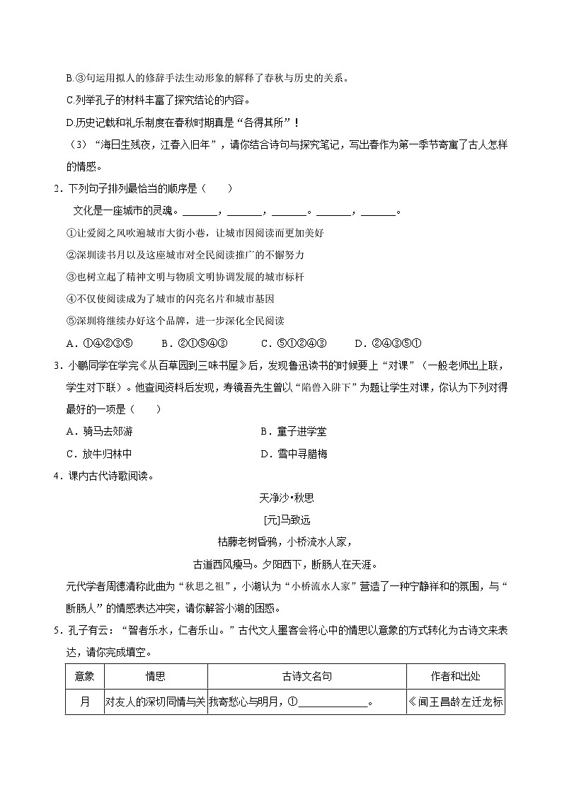 广东省深圳市2024-2025学年七年级下学期开学模拟测试 语文练习卷（含解析）第2页