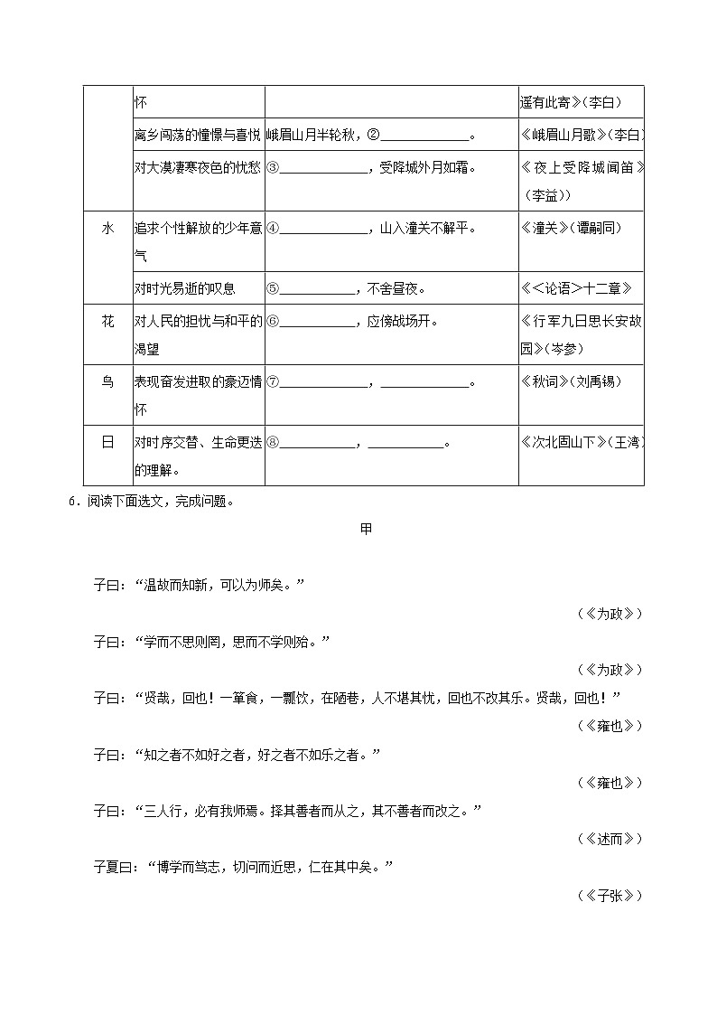 广东省深圳市2024-2025学年七年级下学期开学模拟测试 语文练习卷（含解析）第3页