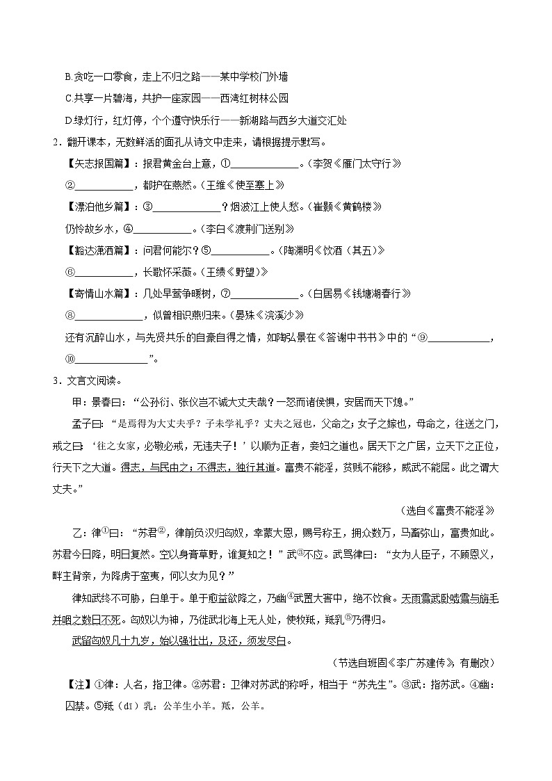 广东省深圳市名校2024-2025学年八年级下学期开学模拟检测 语文练习卷（含解析）第2页