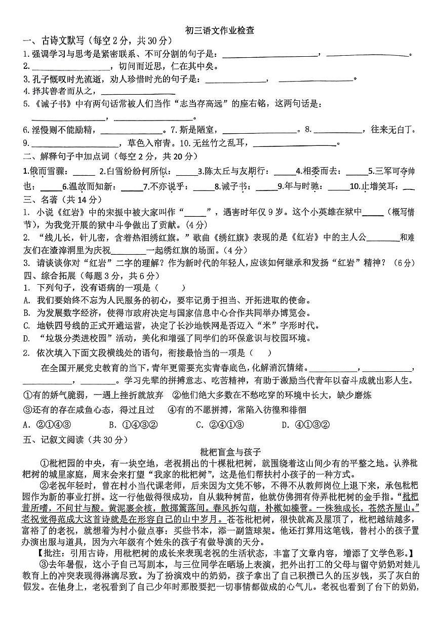 河北省石家庄市裕华区石家庄市第四十中学2024-2025学年九年级下学期开学考试 语文试题（含解析）第1页