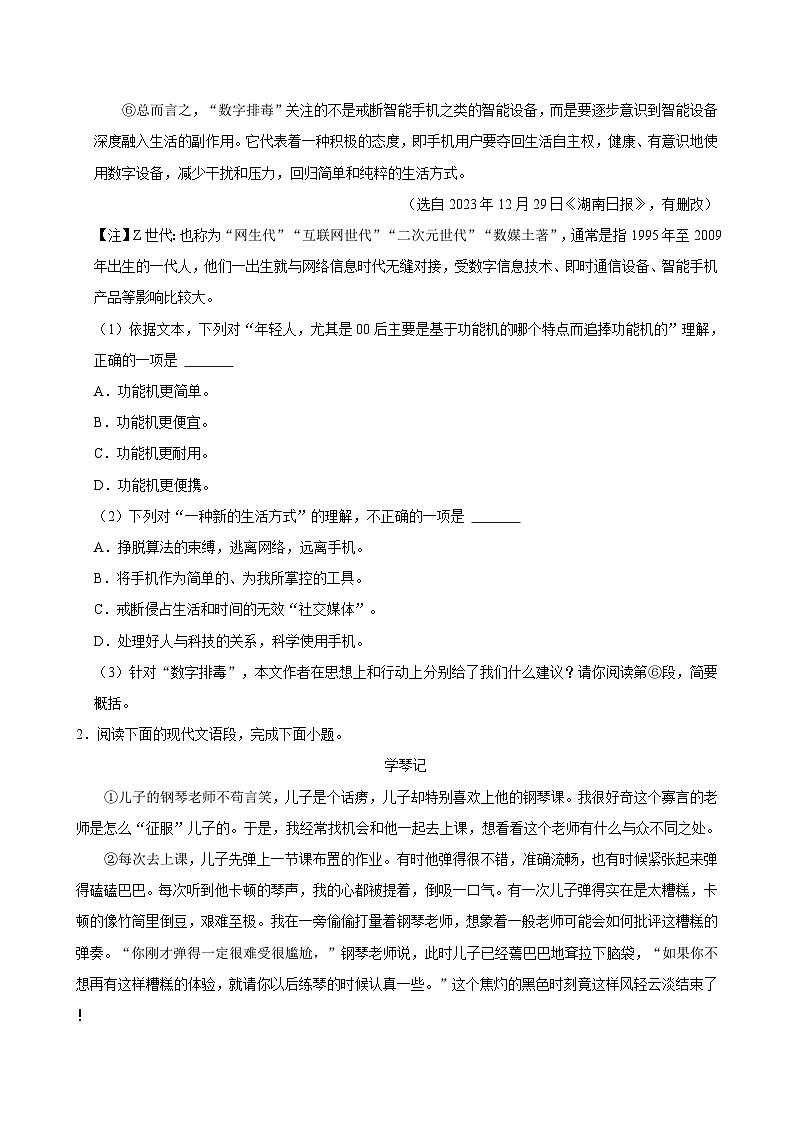湖北省武汉市2024-2025学年七年级下学期开学适应性模拟测试 语文练习卷（含解析）第2页