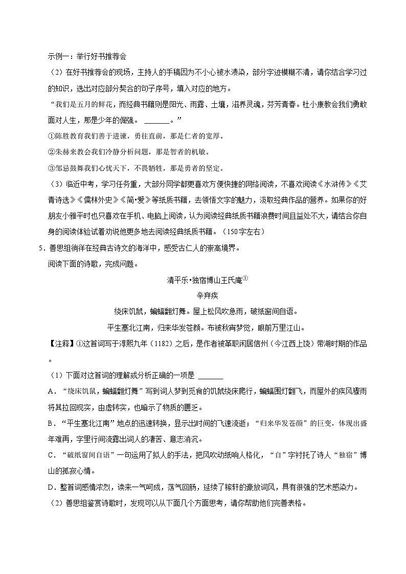 湖南省长沙市2024-2025学年九年级下学期开学模拟测试 语文练习卷（含解析）第2页