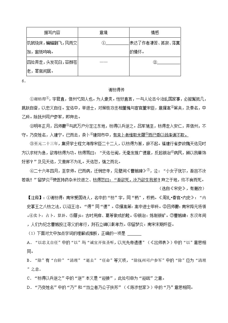 湖南省长沙市2024-2025学年九年级下学期开学模拟测试 语文练习卷（含解析）第3页