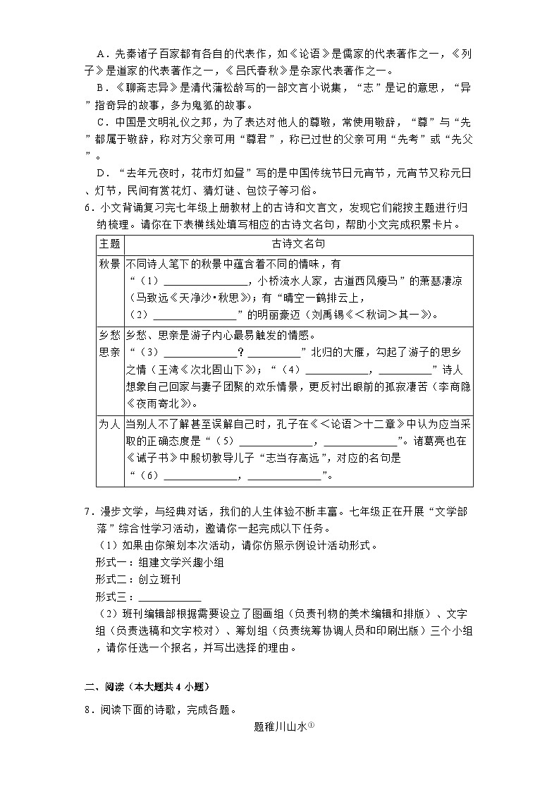 湖南省长沙市2024-2025学年七年级下学期开学模拟 语文练习卷（含解析）第2页