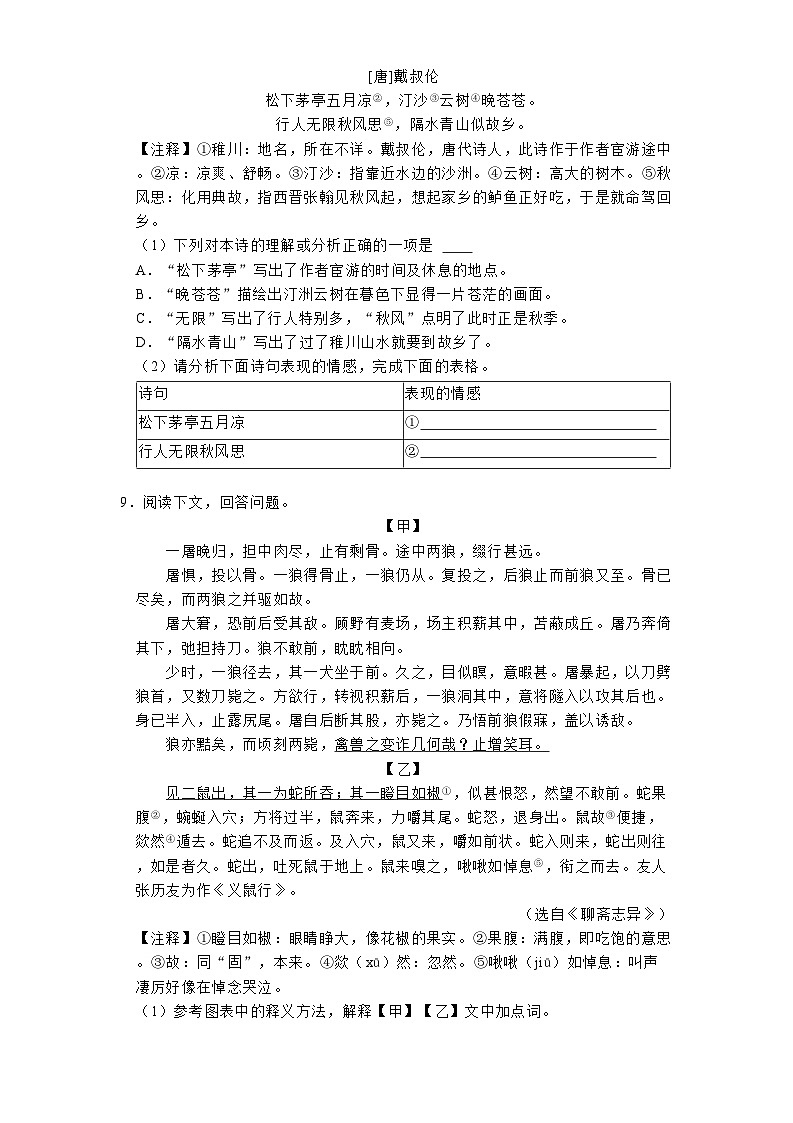 湖南省长沙市2024-2025学年七年级下学期开学模拟 语文练习卷（含解析）第3页