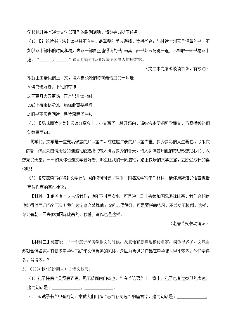 湖南省长沙市2024-2025学年七年级下学期开学模拟测试 语文练习卷（含解析）第2页
