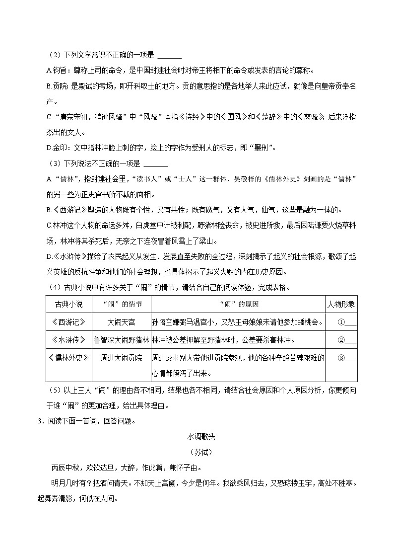 山东省2024-2025学年九年级下学期开学模拟测试 语文练习卷（含解析）第3页