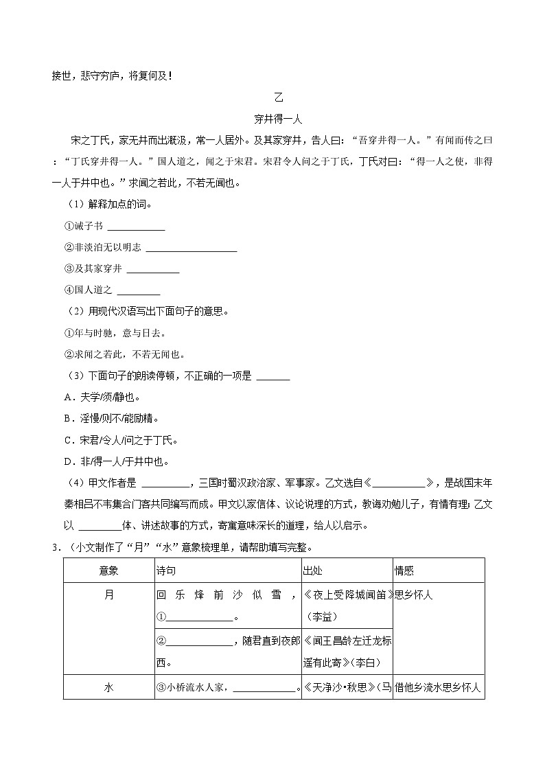 山东省2024-2025学年七年级下学期开学模拟测试 语文练习卷（含解析）第2页