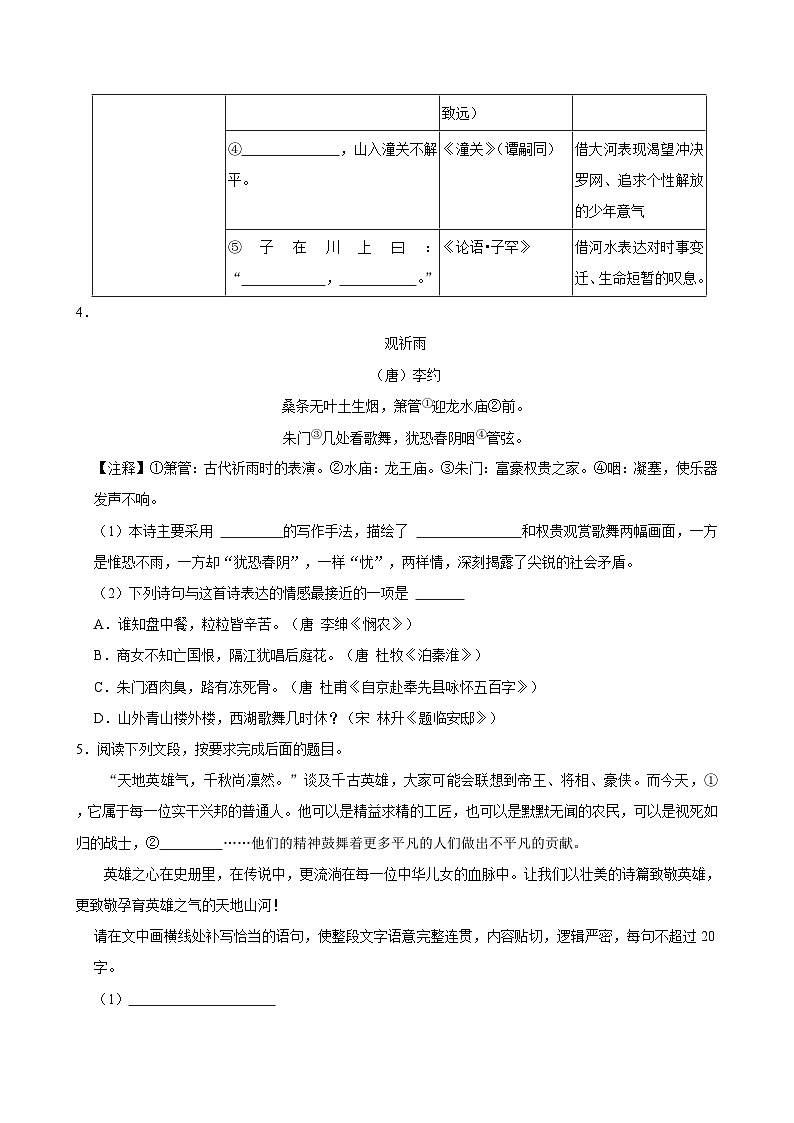 山东省2024-2025学年七年级下学期开学模拟测试 语文练习卷（含解析）第3页